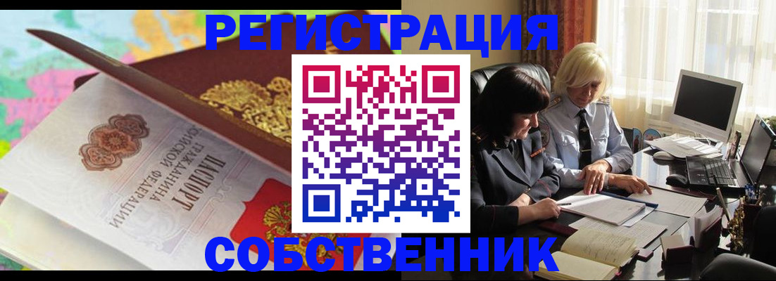 временная регистрация собственник в Мончегорске