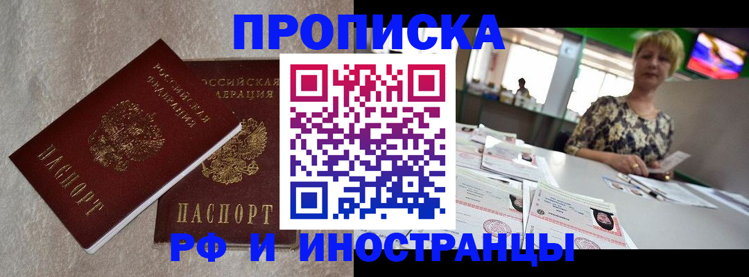временная регистрация купить в Мончегорске