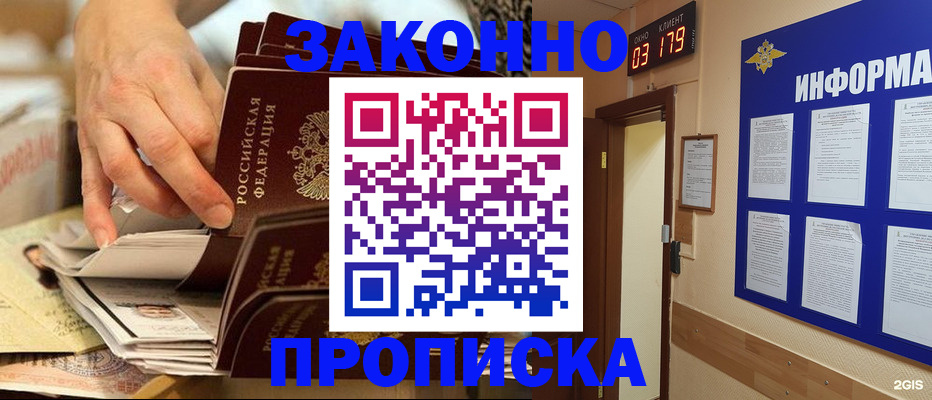 прописка для военкомата в Мончегорске