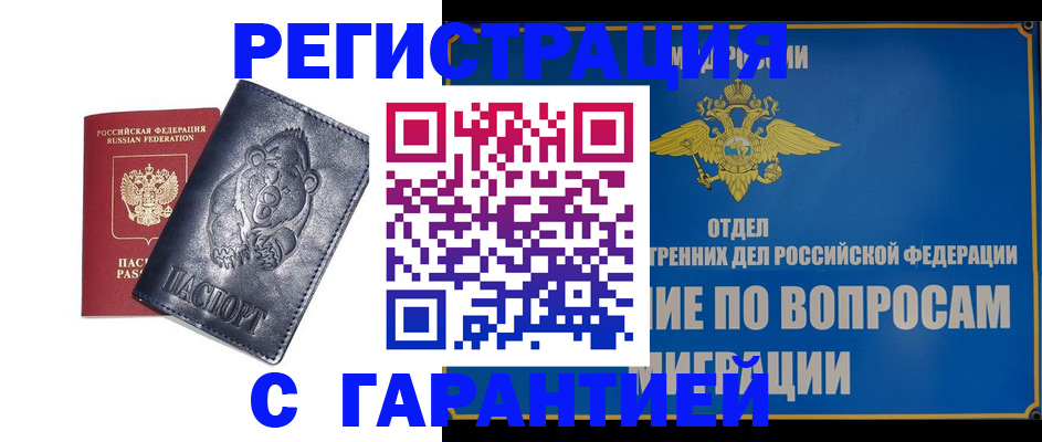 временная регистрация недорого в Мончегорске