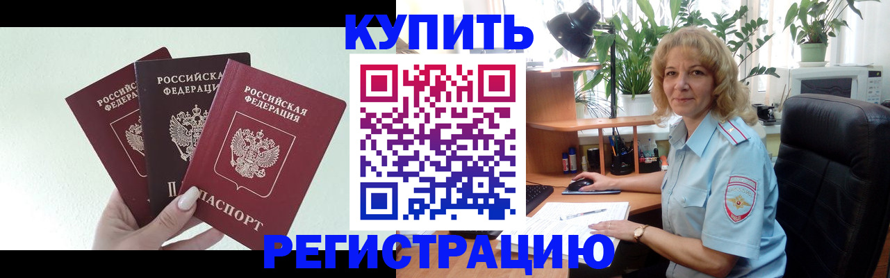 временная регистрация надежно в Мончегорске