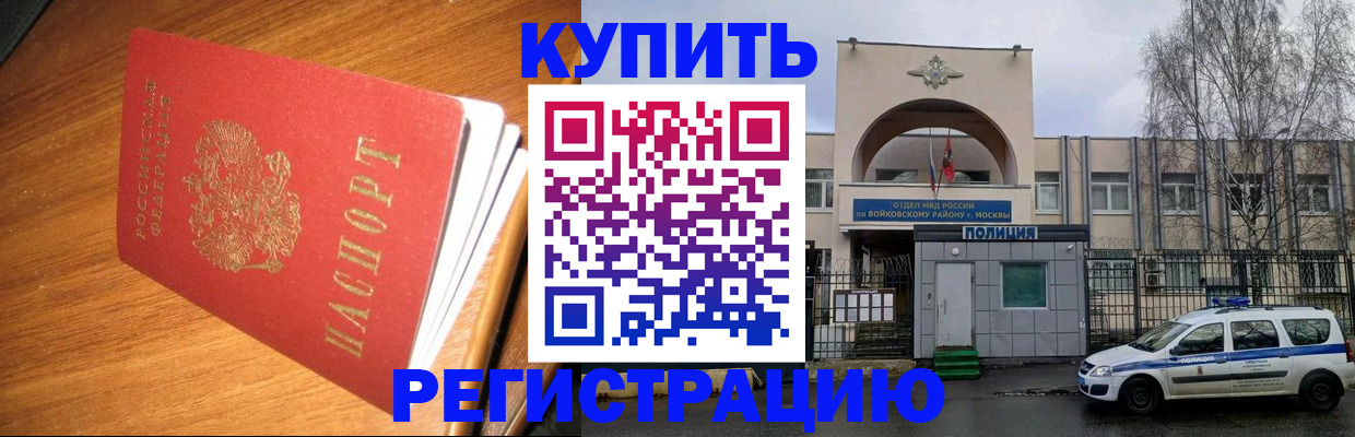 временная регистрация в квартире в Мончегорске